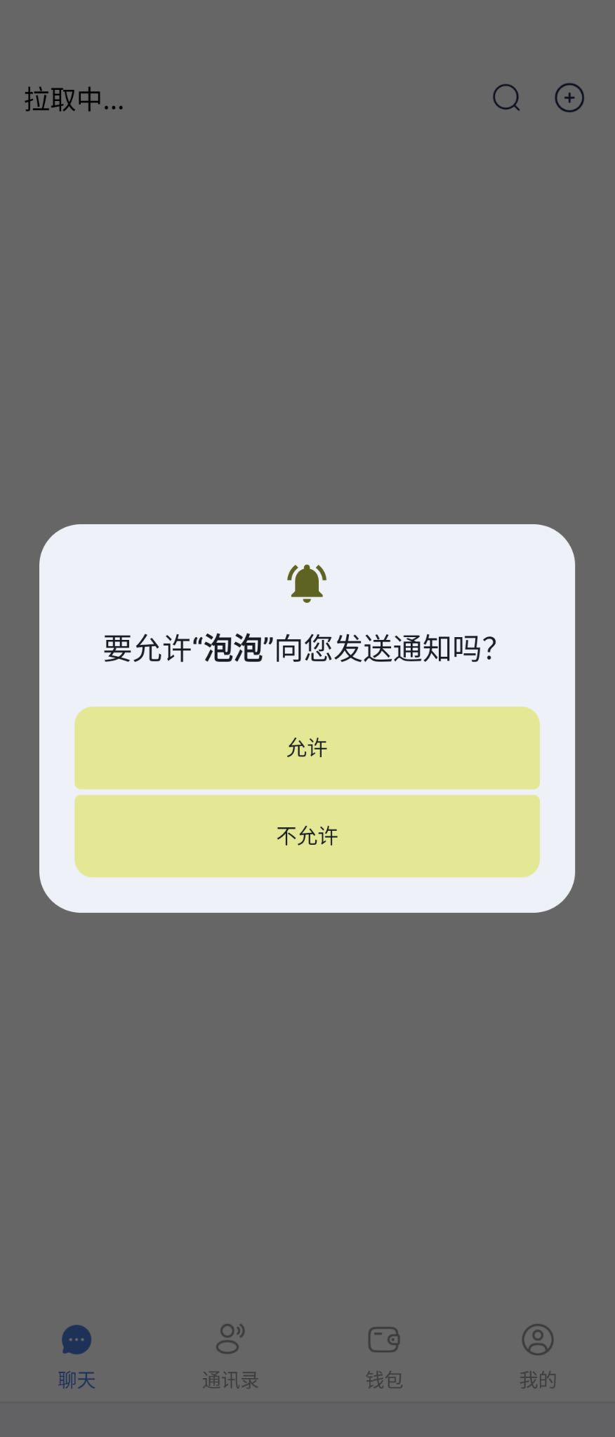 Android 允许通知